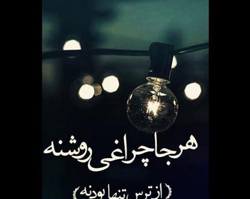 عکس نوشته عشق عرفانی