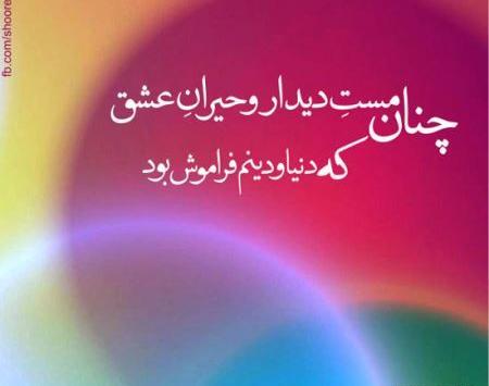 عکس نوشته عشق عرفانی