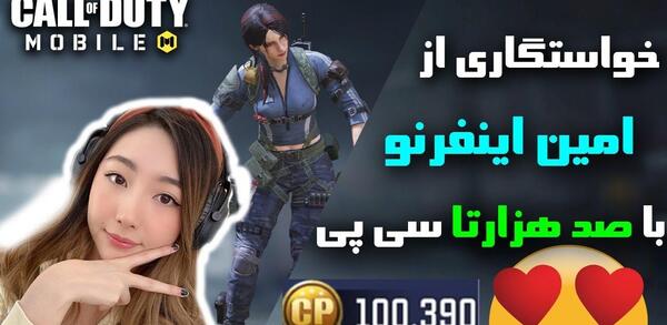 عکس امین اینفرنو