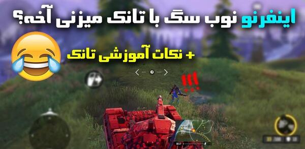 عکس امین اینفرنو