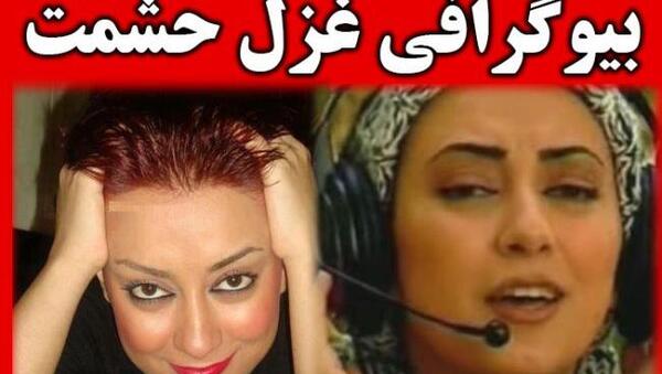 عکس از غزل حشمت