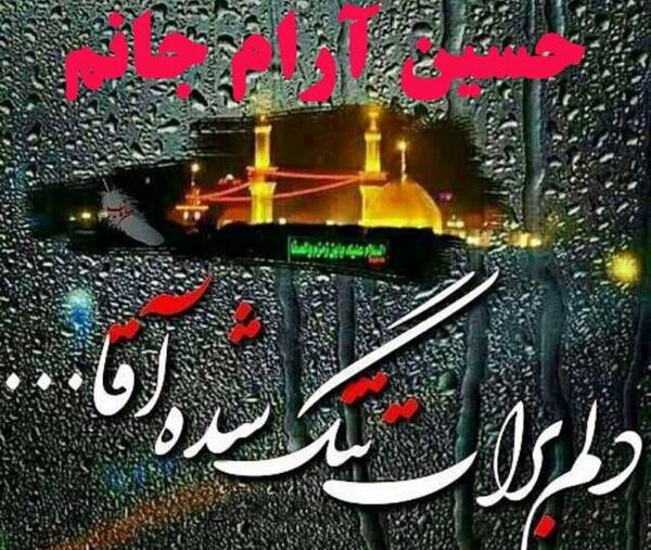 عکس وضعیت یا حسین