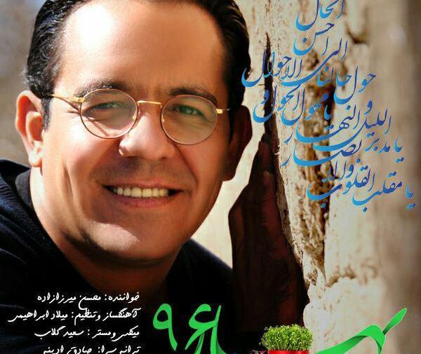 عکس محسن میرزاده