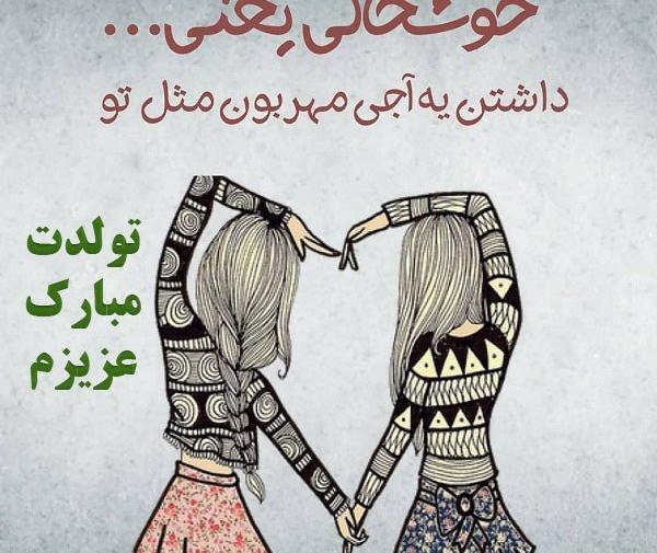 عکس نوشته خواهر پیشاپیش تولدت مبارک