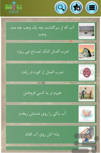 عکس ضرب المثل ها