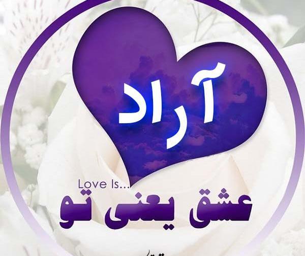 عکس نوشته های آراد