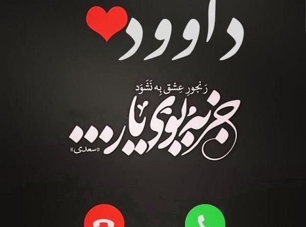 عکس کیک داوود