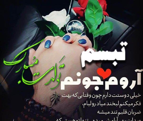 عکس نوشته تولد تبسم