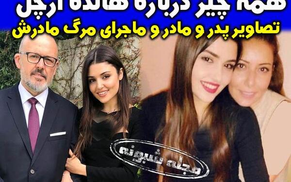 عکس پدر هانده ارچل