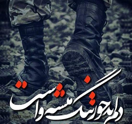 عکس نوشته پسرم سربازه
