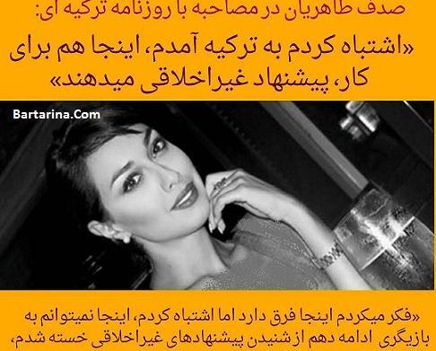 عکس صدف طاهریان بعد ازکشف حجاب