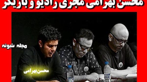 عکس محسن بهرامی