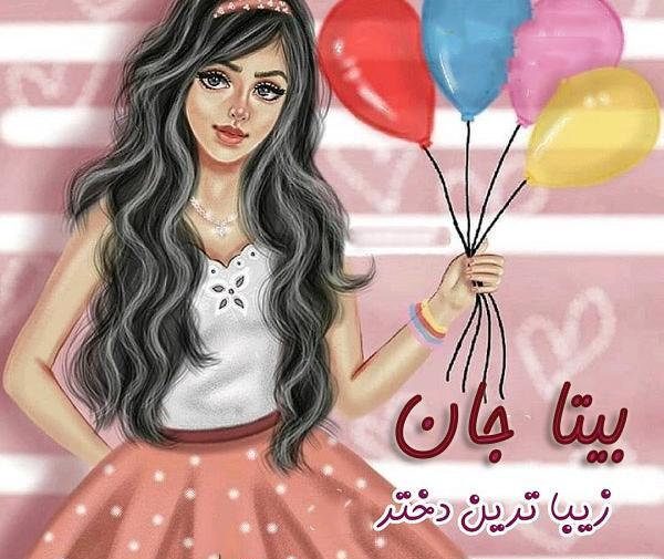 عکس درباره ی بیتا