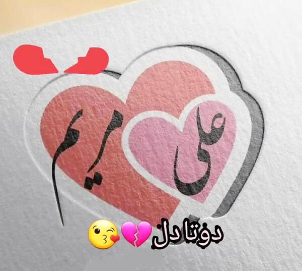 عکس نوشته مریم علی