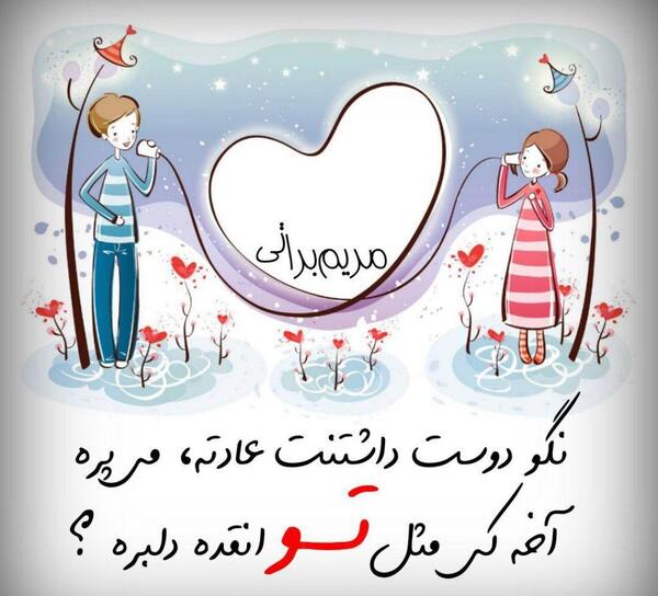 عکس نوشته مریم علی