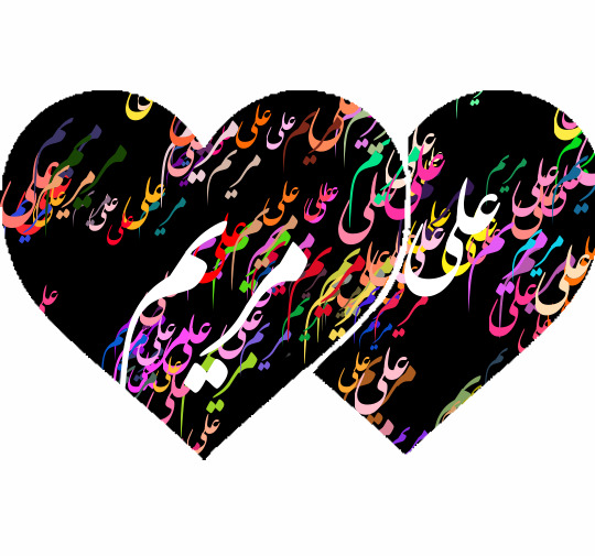 عکس نوشته مریم علی