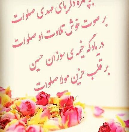 عکس نوشته برچهره دلربای مهدی صلوات