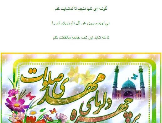 عکس نوشته برچهره دلربای مهدی صلوات