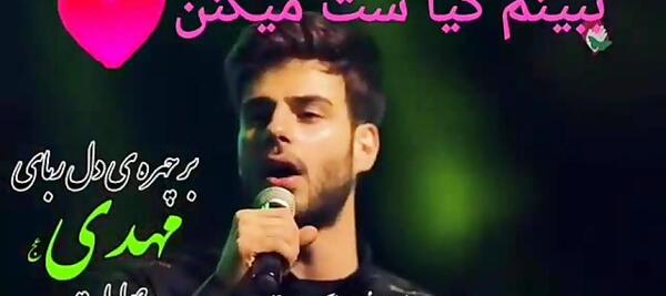 عکس نوشته برچهره دلربای مهدی صلوات