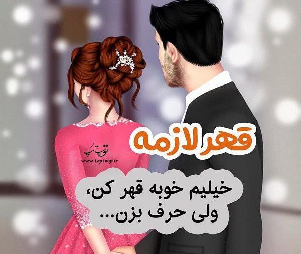 عکس دونفره قهر