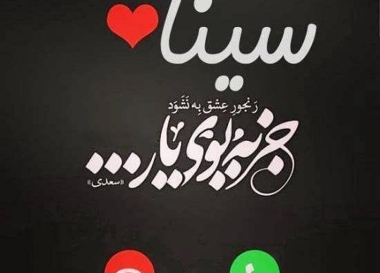 عکس نوشته سینا جان تولدت مبارک