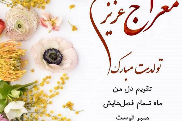 عکس نوشته سینا جان تولدت مبارک