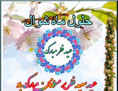 پروفایل متحرک عکس رمضان کریم