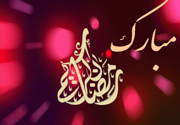 پروفایل متحرک عکس رمضان کریم