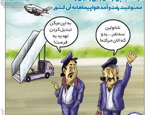 عکس هواپیما طنز