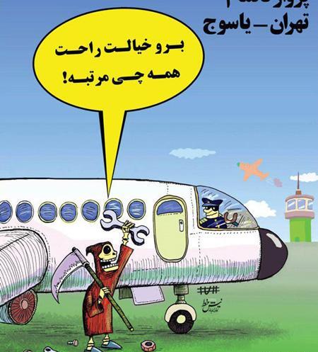 عکس هواپیما طنز