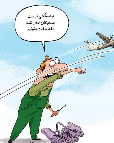 عکس هواپیما طنز
