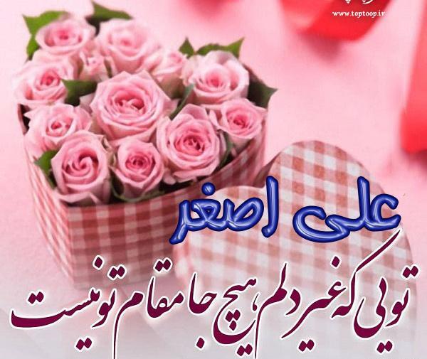 عکس نوشته تولد پسرم علی اصغر