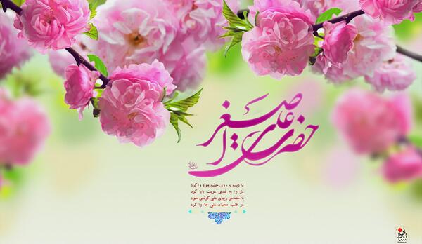 عکس نوشته تولد پسرم علی اصغر