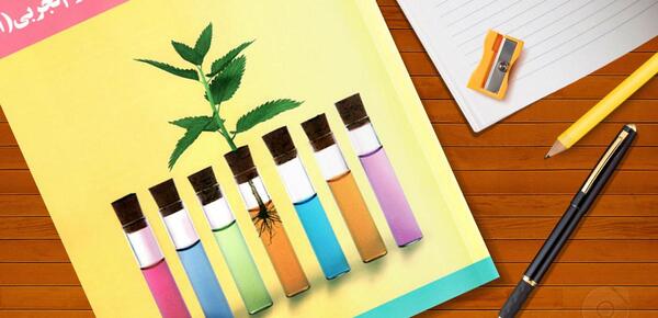 عکس کتاب آزمایشگاه دهم