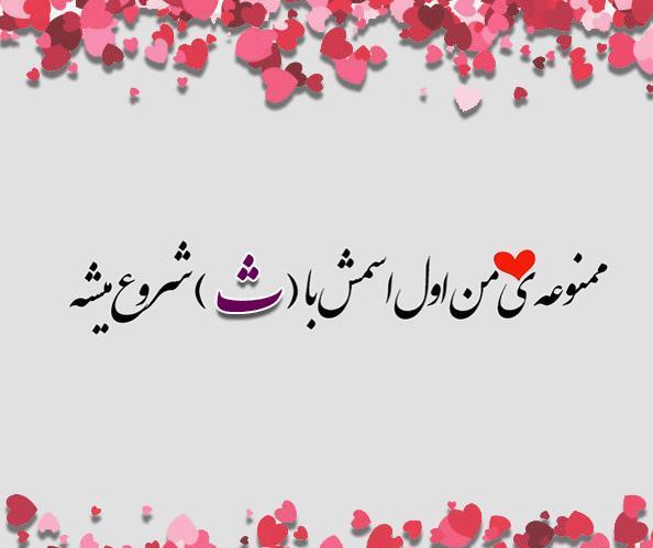 عکس ثنا در قلب