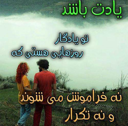 عکس نوشته خاطرات عاشقانه