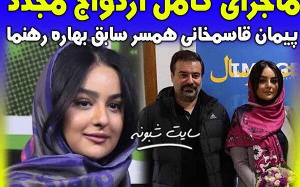 عکس شوهر سابق بهاره رهنما
