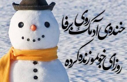 عکس آدم برفی واقعی زیبا