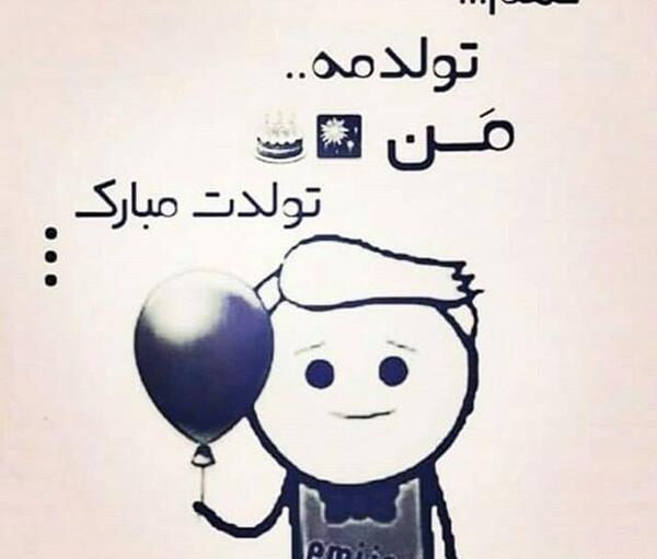 عکس تولدم مبارک گنگ