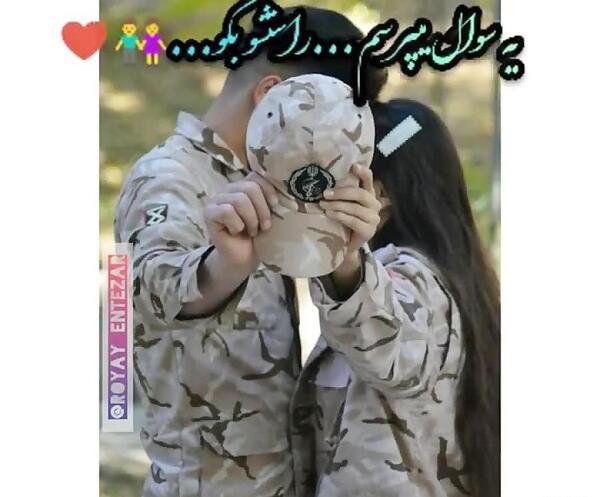 عکس عشقی سربازی