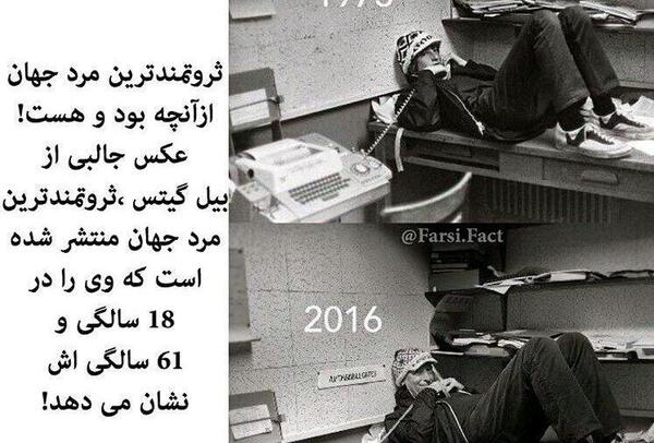 عکس از ثروت بیل گیتس