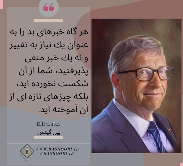 عکس از ثروت بیل گیتس