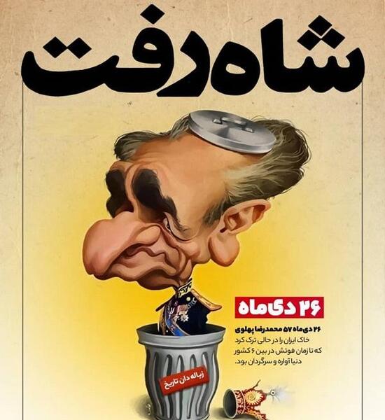 عکس شاه رفت کارتونی