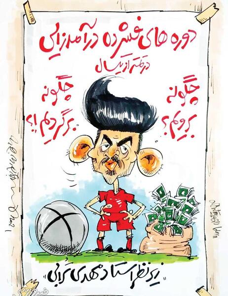 عکس شاه رفت کارتونی