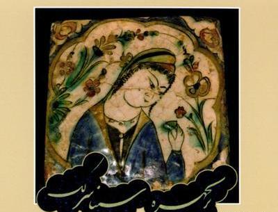 عکس پیمان سرلک