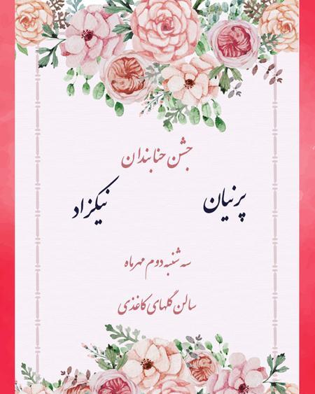 عکس ایده های نو برای حنابندان