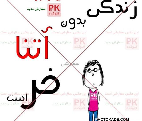 عکس نوشته ی لیلا