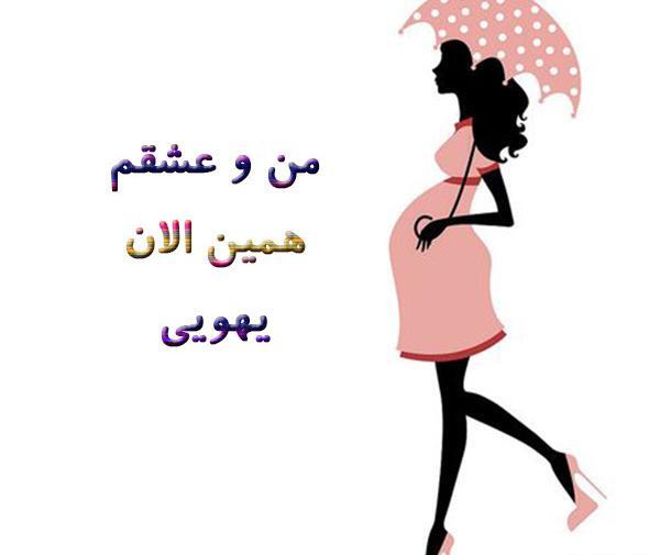 عکس پروفایل فانتزی حاملگی