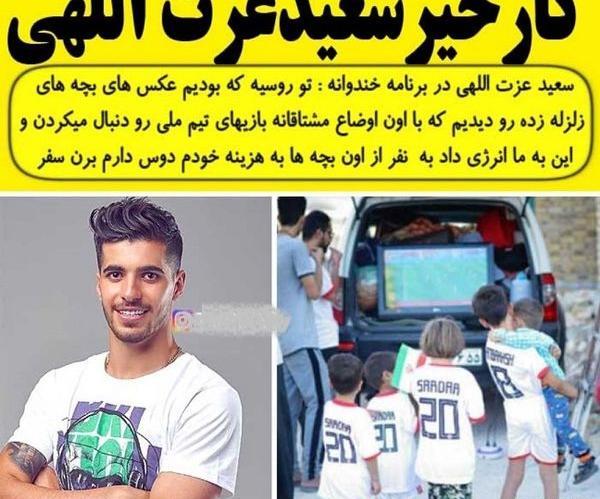 عکس سعید عزت اللهی