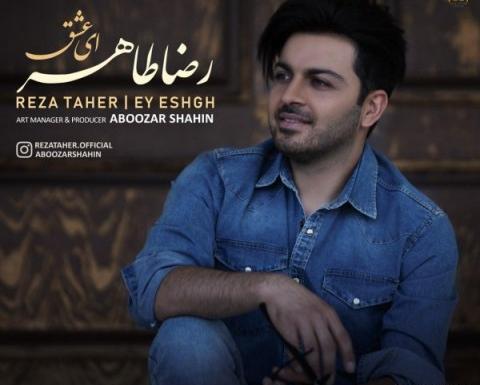 عکس رضا طاهر